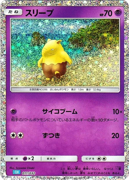 Soporifik, carte Pokémon CLK 011 — extension Pokémon Card Game Classic: Blastoise & Suicune ex Deck