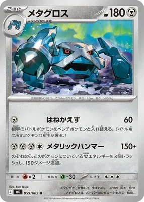 Metagross, Pokémon card m4 059 — Ninja Spinner set