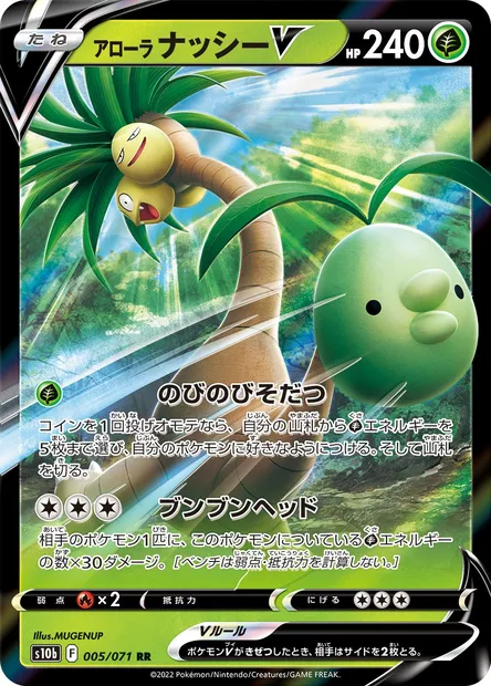 Alolan Exeggutor V, Pokémon card S10b 005 — Pokémon GO set