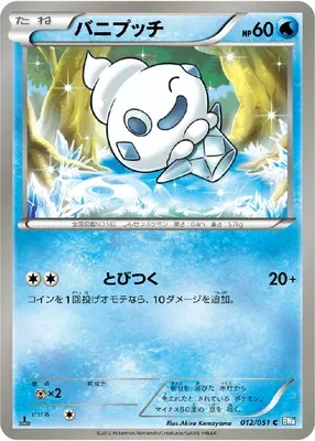 Sorbébé, carte Pokémon BW8A 012 — extension Thunder Knuckle