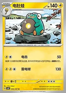 Ampibidou, carte Pokémon CSV8C 069 — extension Brilliant Fantasy