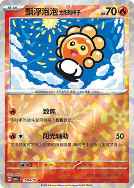 Morphéo Forme Solaire, carte Pokémon CBB6C 10-04 — extension Gem Pack Vol.6