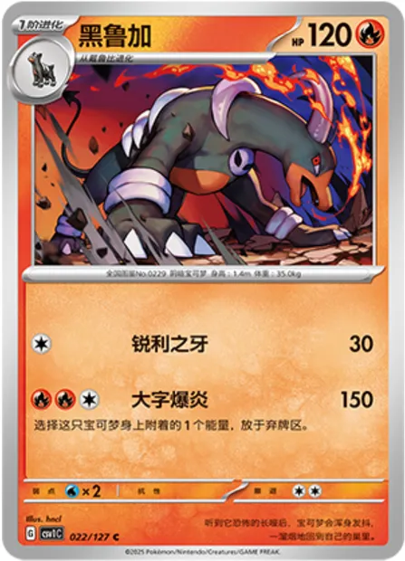 Démolosse, carte Pokémon CSV1C 022 — extension Eternal Birth