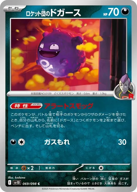 Team Rocket's Koffing, Pokémon card SV10 069 — Glory of Team Rocket set