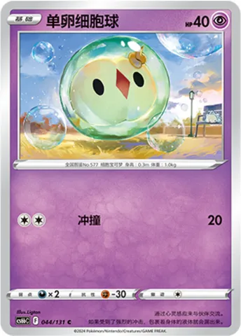 Solosis, Pokémon card CS6bC 044 — Azure Shadow - Pursuit set