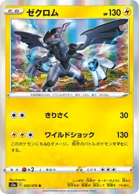 Zekrom, Pokémon card S3a 020 — Legendary Heartbeat set