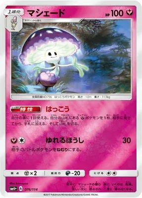Shiinotic, Pokémon card SM4+ 076 — GX Battle Boost set