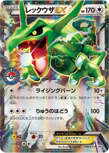 Rayquaza ex, Pokémon card XYP 158 — XY Promos set