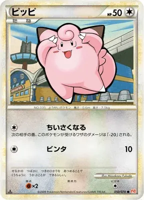 Mélofée, carte Pokémon L1A 050 — extension HeartGold Collection