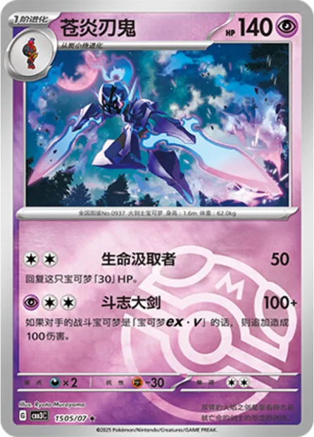 Malvalame, carte Pokémon CBB3C 15-05 — extension Gem Pack Vol.3