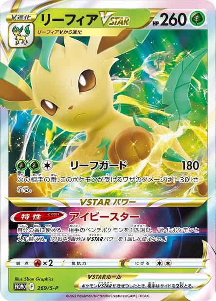 Phyllali VSTAR, carte Pokémon S-P 269 — extension S-P: Sword & Shield Promos