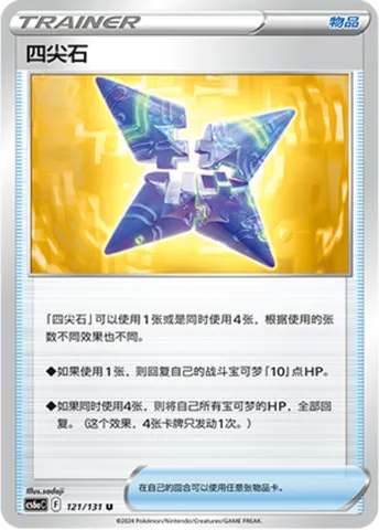 Quad Stone, Pokémon card CS6aC 121 — Azure Shadow - Roar set
