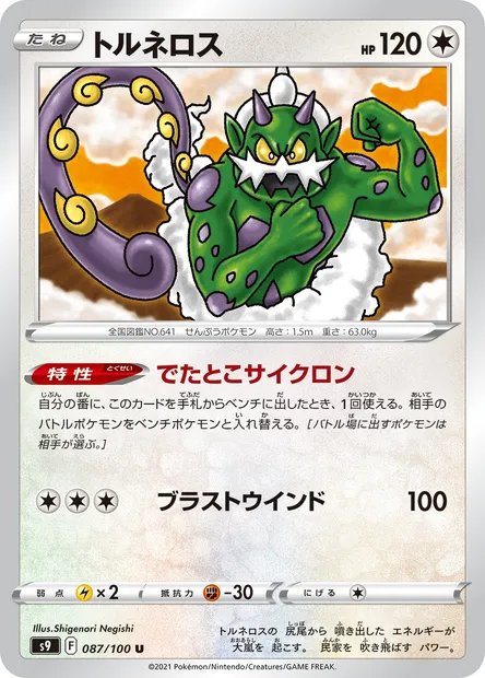 Tornadus, Pokémon card S9 087 — Star Birth set