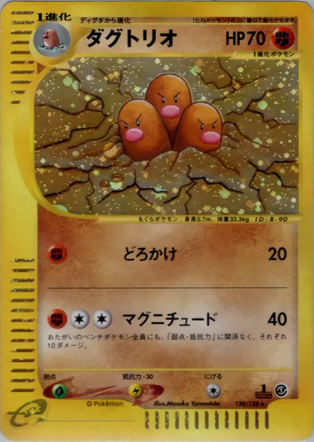Dugtrio, Pokémon card E1 120 — Base Expansion Pack set