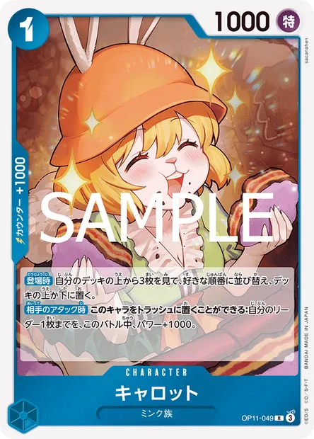 Carrot, One Piece card OP11-049 JAP — A FIST OF DIVINE SPEED set