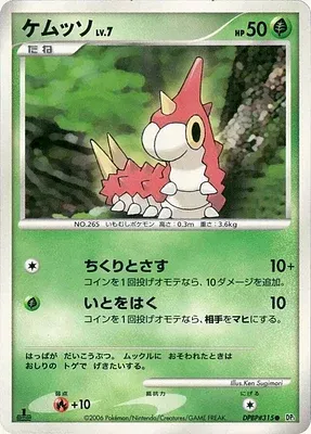 Chenipotte, carte Pokémon DP1 aop18267 — extension Diamond Collection