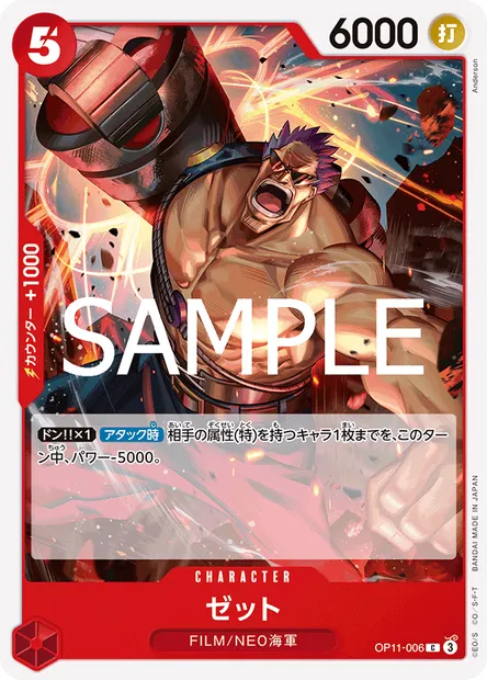 Zephyr, One Piece card OP11-006 JAP — A FIST OF DIVINE SPEED set