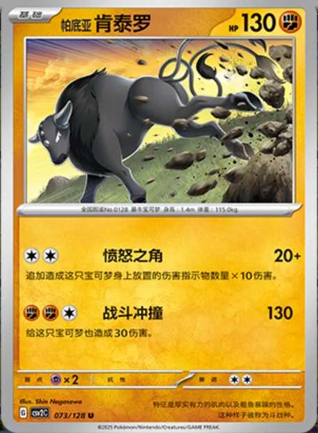 Tauros de Paldea, carte Pokémon CSV2C 073 — extension Miracle Journey