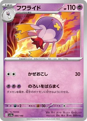 Grodrive, carte Pokémon SV4a 084 — extension Shiny Treasure ex