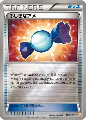 Rare Candy, Pokémon card CP4 107 — Premium Champion Pack EX x M x BREAK set