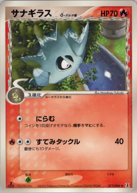 Pupitar, Pokémon card PCG6 014 — Holon Research Tower set