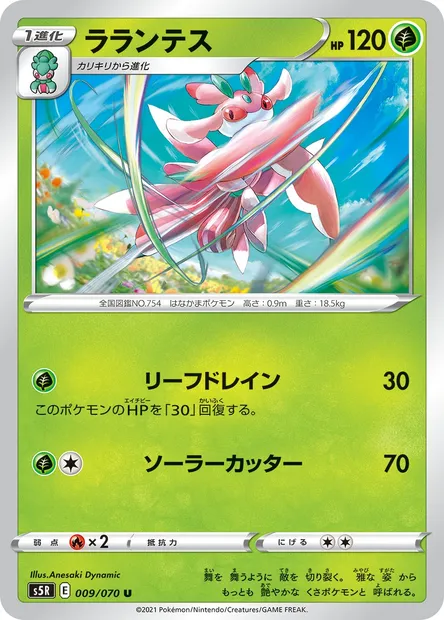 Floramantis, carte Pokémon S5R 009 — extension Rapid Strike Master