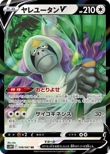 Oranguru V, Pokémon card S10P 058 — Space Juggler set