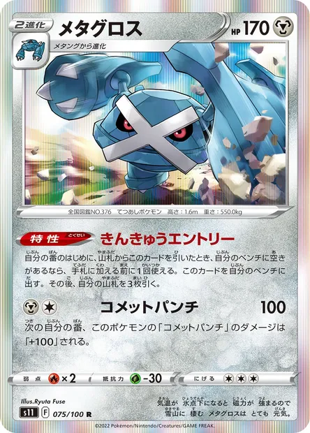 Metagross, Pokémon card S11 075 — Lost Abyss set