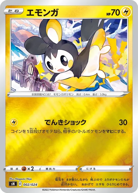 Emolga, carte Pokémon SN 002 — extension Start Deck 100 CoroCoro Comic Version