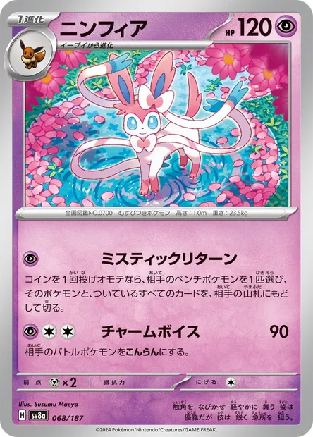 Nymphali, carte Pokémon SV8a 068 — extension Terastal Festival ex
