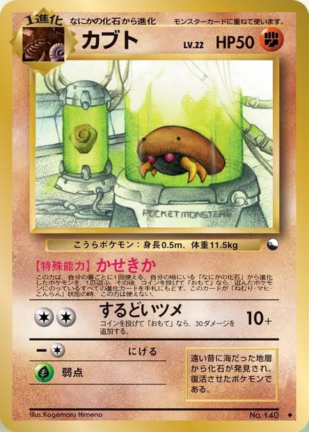 Kabuto, Pokémon card EXSH ct254309 — Expansion Sheet set