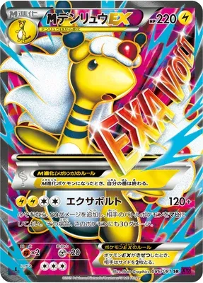MEGA Ampharos EX, Pokémon card XY7 086 — Bandit Ring set