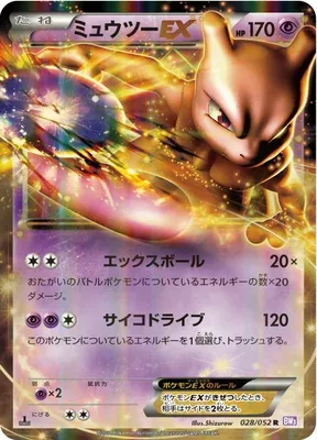 Mewtwo EX, Pokémon card BW3 028 — Psycho Drive set