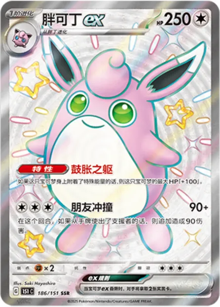 Grodoudou-ex, carte Pokémon 151C 186 — extension Collect 151