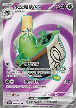 Théffroyable-ex, carte Pokémon CSV9C 216 — extension Stellar Crystal