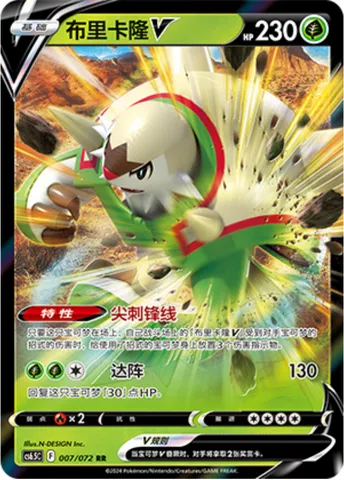 Chesnaught V, Pokémon card CS6.5C 007 — Victory Star Guide set