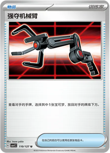Pince Attrapeuse, carte Pokémon CSV1C 110 — extension Eternal Birth