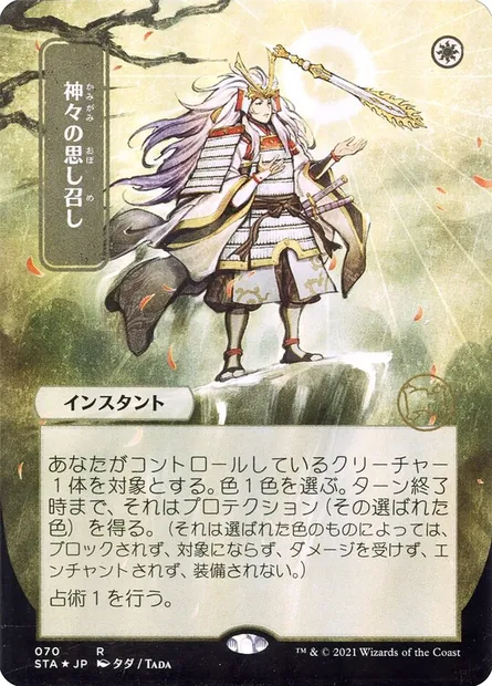 Gods Willing, Magic card STA 70 — Strixhaven Mystical Archive set