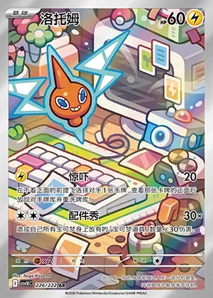 Motisma, carte Pokémon CSV10C 226 — extension Chasing Glory