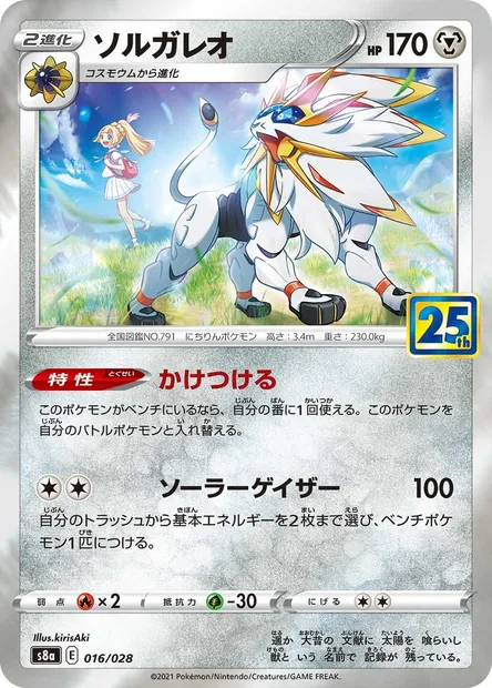 Solgaleo, Pokémon card S8a 016 — 25th Anniversary Collection set