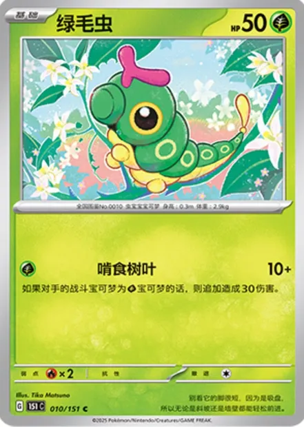 Chenipan, carte Pokémon 151C 010 — extension Collect 151
