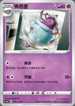 Polthégeist, carte Pokémon CS1aC 070 — extension Dynamax Clash - Thunder