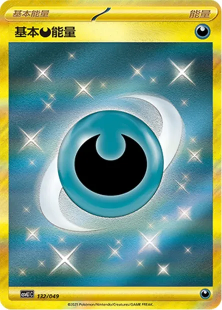 Basic Darkness Energy, Pokémon card CSVL1C 132 — Adventure Special Pack set