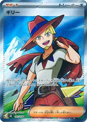 Aarune, Pokémon card m6 101 — Storm Emeralda set