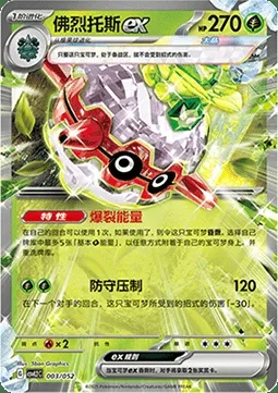 Foretress-ex, carte Pokémon CSVL2C 003 — extension Travel Special Pack