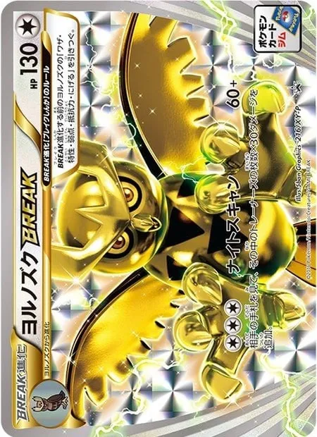 Noctowl BREAK, Pokémon card XYP 216 — XY Promos set