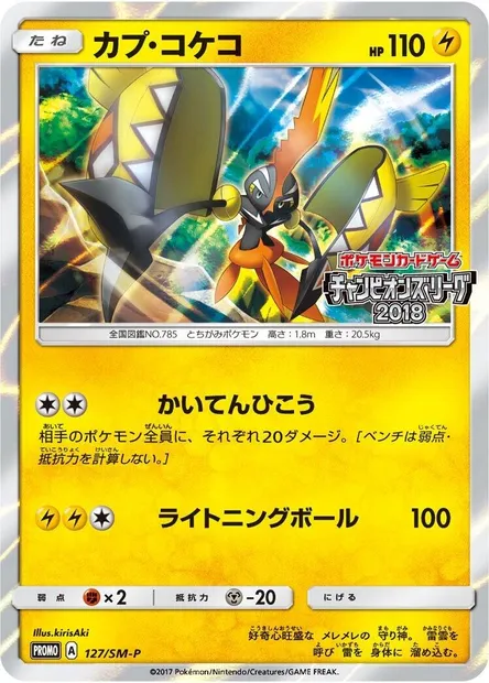 Tokorico, carte Pokémon SMP 127 — extension SM-P: Sun & Moon Promos