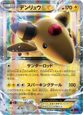 Ampharos-EX, Pokémon card XY7 027 — Bandit Ring set