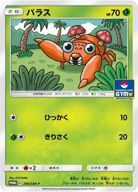 Paras, carte Pokémon SMP 298 — extension SM-P: Sun & Moon Promos