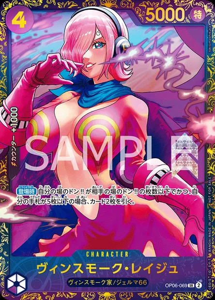 Vinsmoke Reiju, One Piece card OP06-069 JAP — WINGS OF THE CAPTAIN set